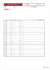 チャレンジプリントかけ算　レベル１６